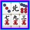 Sichuan Mahjongg Image
